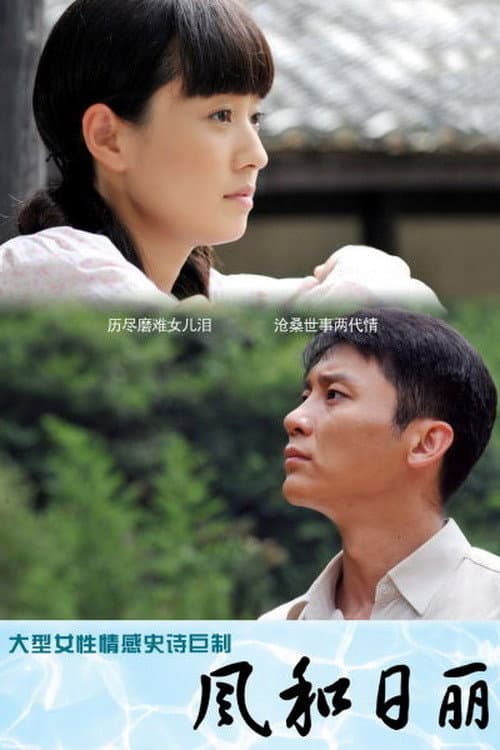 Bright Sun and a Gentle Breeze Season 1 poster