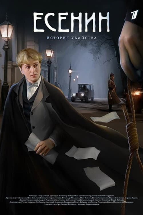 Yesenin Season 1 poster