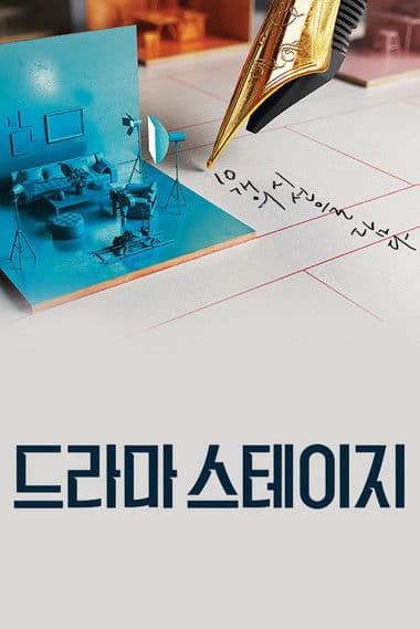 Drama Stage Season 7 poster