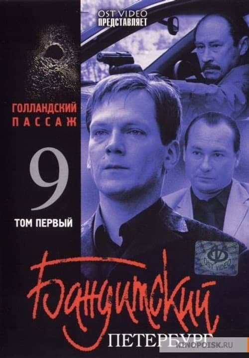 Gangster's Petersburg Holland Passage poster
