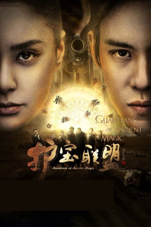 Guardians of Ancient Magic Season 2 poster