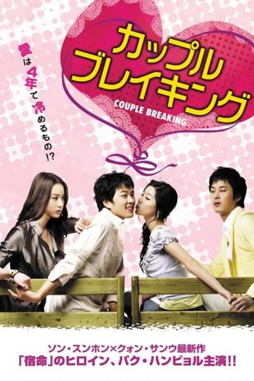 Couple Breaking Season 1 poster