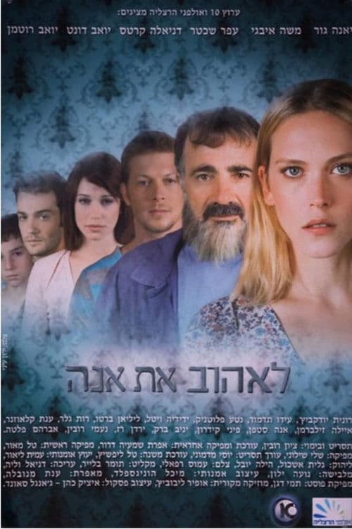 Loving Anna Season 1 poster