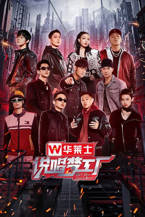 Rap Star Dream Maker Season 1 poster
