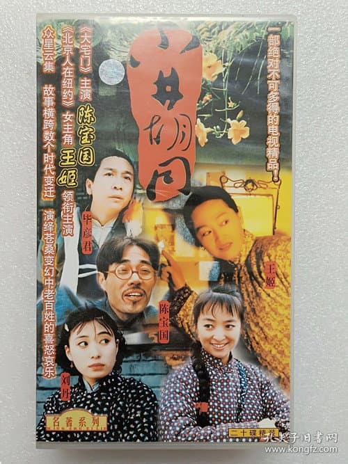 小井胡同 Season 1 poster