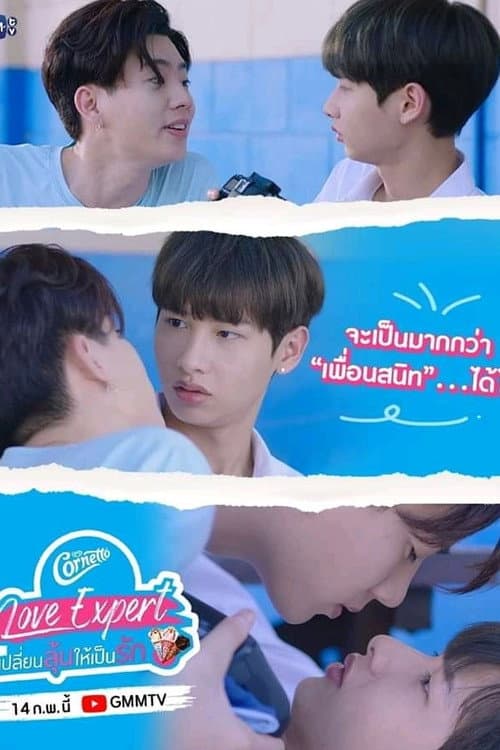 Cornetto Love Expert Season 1 poster