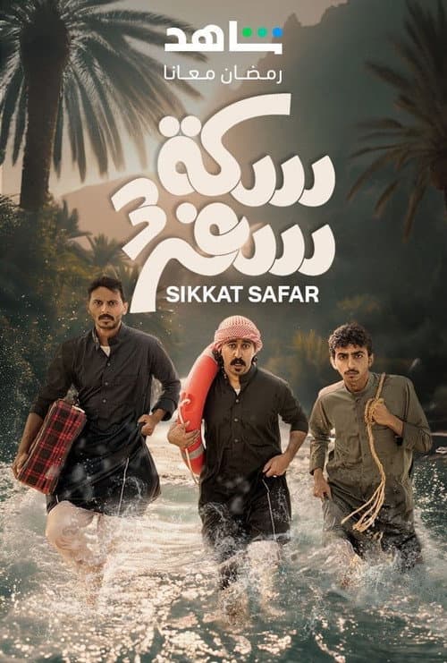 Sekket Safar Season 3 poster