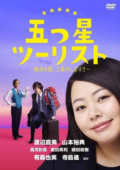 The Guide - Five Stars in Kyoto Season 1 poster