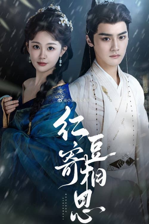 Love and Longing Season 1 poster