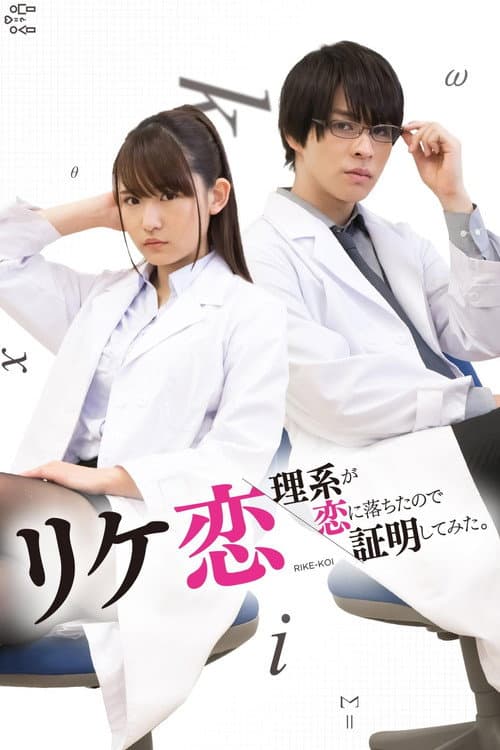 Science Fell in Love, So I Tried to Prove It Season 1 poster