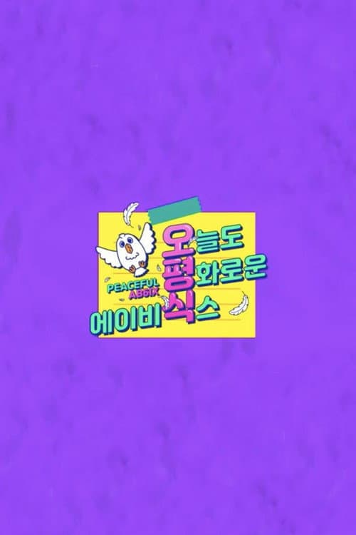 Peaceful AB6IX Season 1 poster
