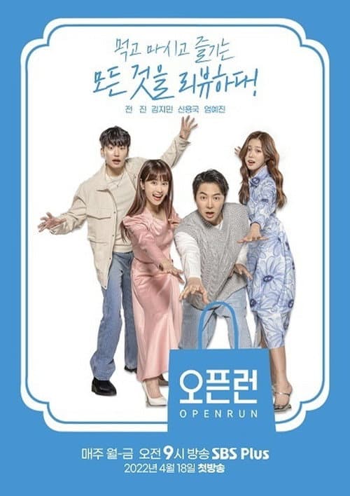 오픈런 Season 1 poster