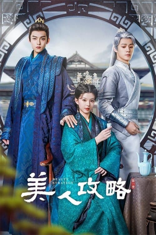 Beauty Strategy Season 1 poster