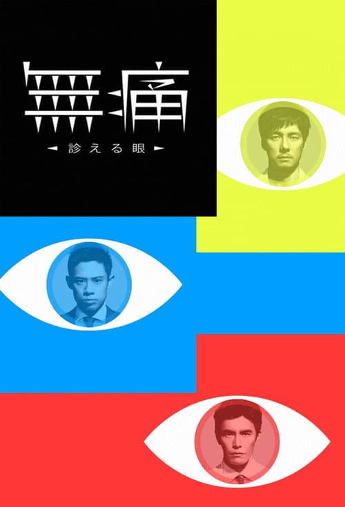 Painless - Eye Can Diagnose Season 1 poster