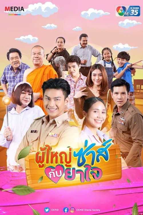 Phuyai Sah Kub Yajai Season 1 poster