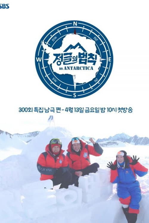 Law of the Jungle Law Of The Jungle in Antarctica poster