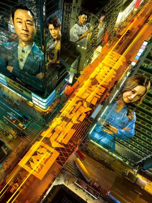The Map of Truth Season 1 poster