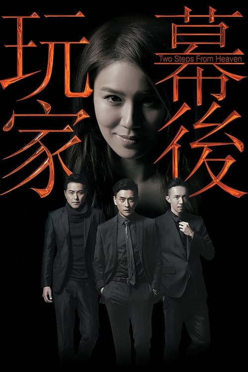 Two Steps from Heaven Season 1 poster