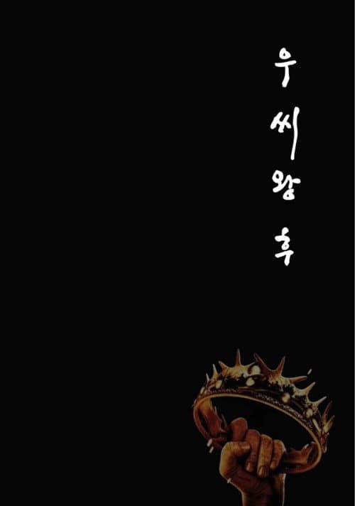 Queen Woo Miniseries poster