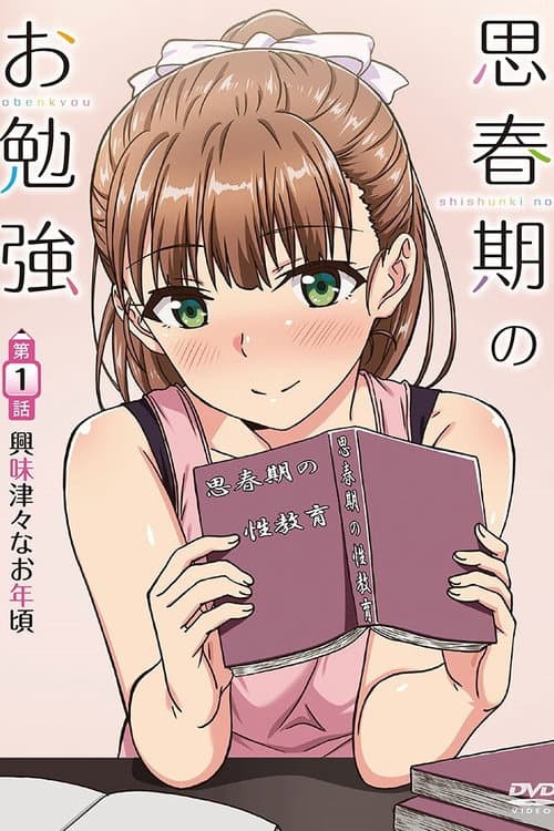 Shishunki no Obenkyou Season 1 poster