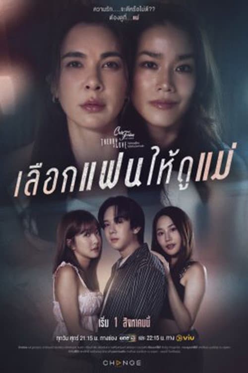 Club Friday Theory of Love: A Mother's Mirror Season 1 poster