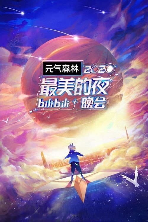 Bilibili New Year's Eve Gala Season 2 poster