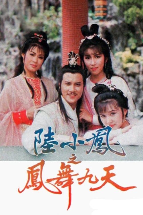 The Return Of Luk Siu Fung The Return of Luk Siu Fung poster