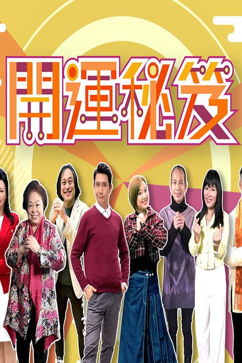Fortune Secrets Season 1 poster