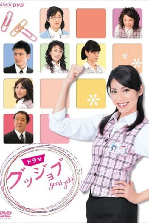 Good Job Season 1 poster