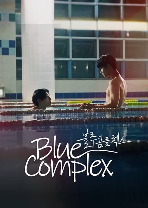 Blue Complex Season 1 poster