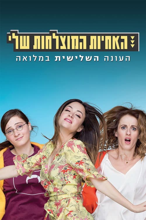 Sisters Season 3 poster