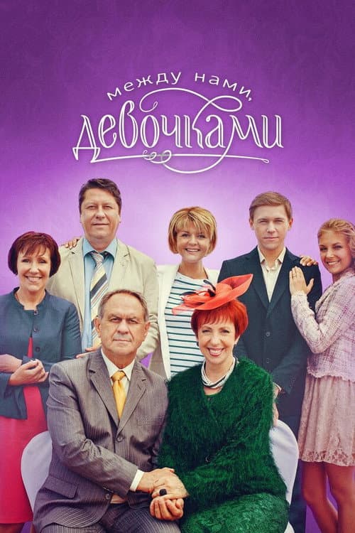 Between Us Girls Season 2 poster