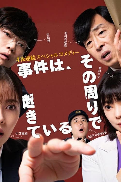 The Incident Is Happening Around It Season 3 poster
