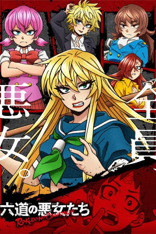 Rokudo's Bad Girls Season 1 poster