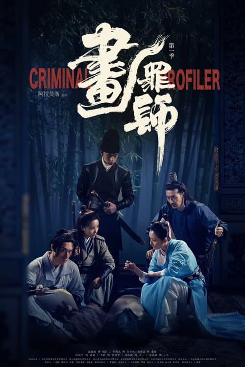 Criminal Profiler Season 1 poster