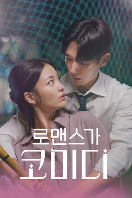 Romance is Comedy Season 1 poster
