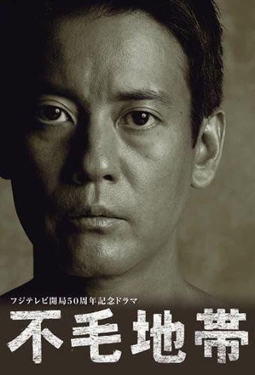 Wasted Land Season 01 poster