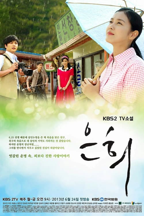TV Novel: Eun Hui Season 1 poster