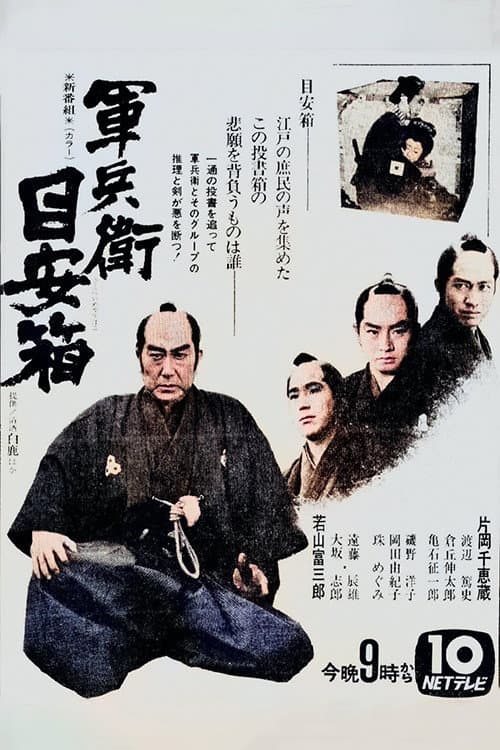 The Samurai's Justice Season 1 poster