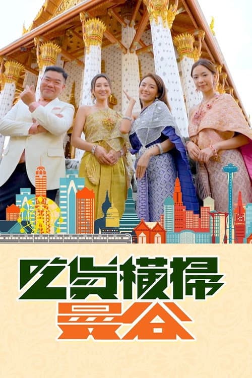 Bangkok Foodbusters Season 1 poster