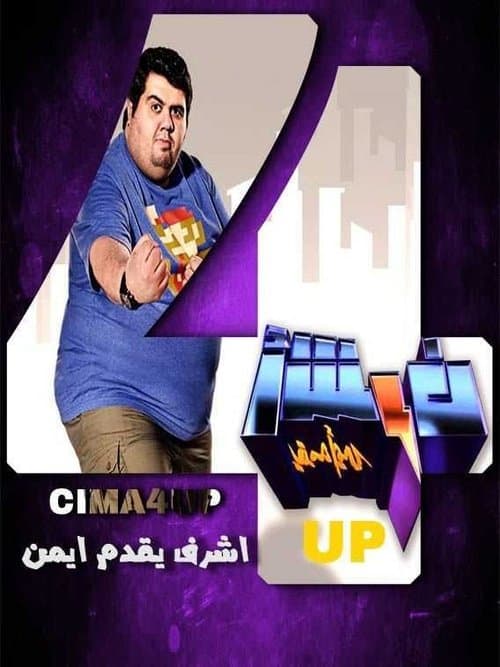Ashraf Yoqademoh Ayman Season 2 poster