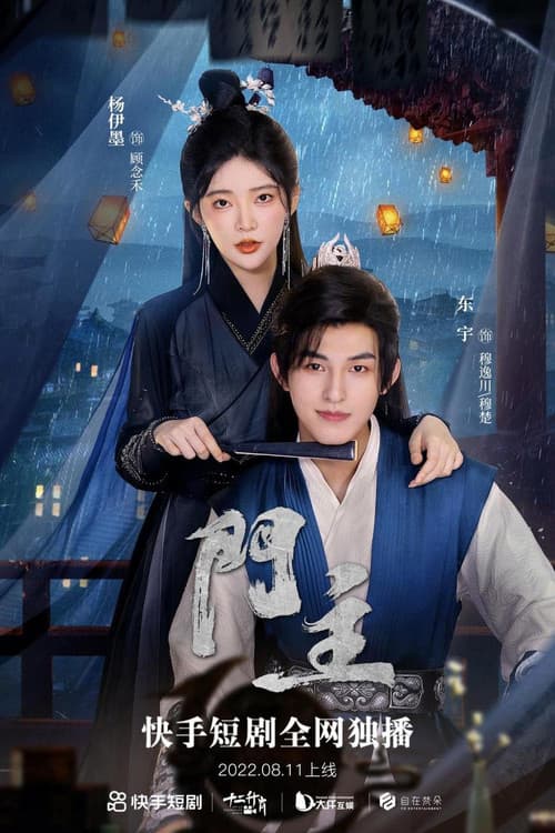 The Master of the House Season 1 poster