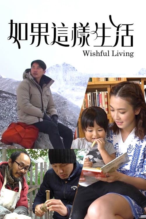 Wishful Living Season 1 poster