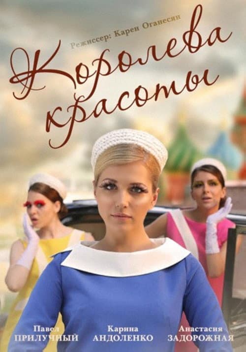 Russian Beauty Season 1 poster