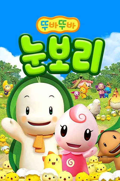Noonbory and the Super Seven Season 1 poster