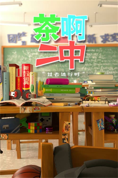 Oh My School! Season 4 poster