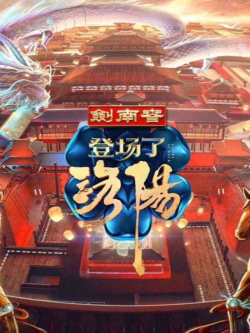Glory Is Back Season 2 poster