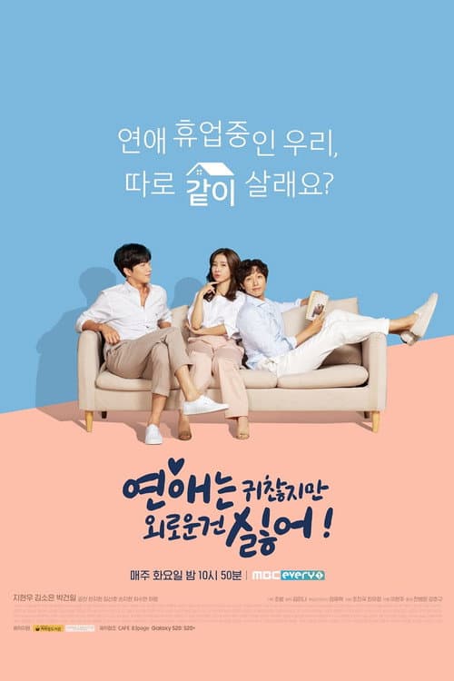 Lonely Enough to Love! Season 1 poster