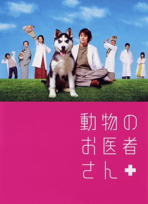 Animal Doctor Season 1 poster