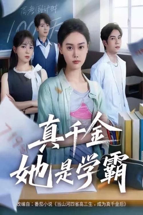 The Genius Heiress Season 1 poster